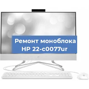 Замена оперативной памяти на моноблоке HP 22-c0077ur в Новосибирске